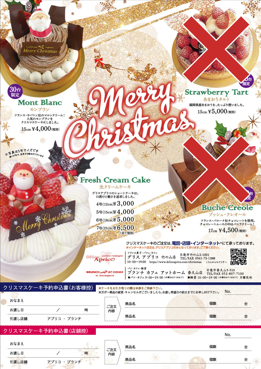 クリスマスケーキのご予約フォーム