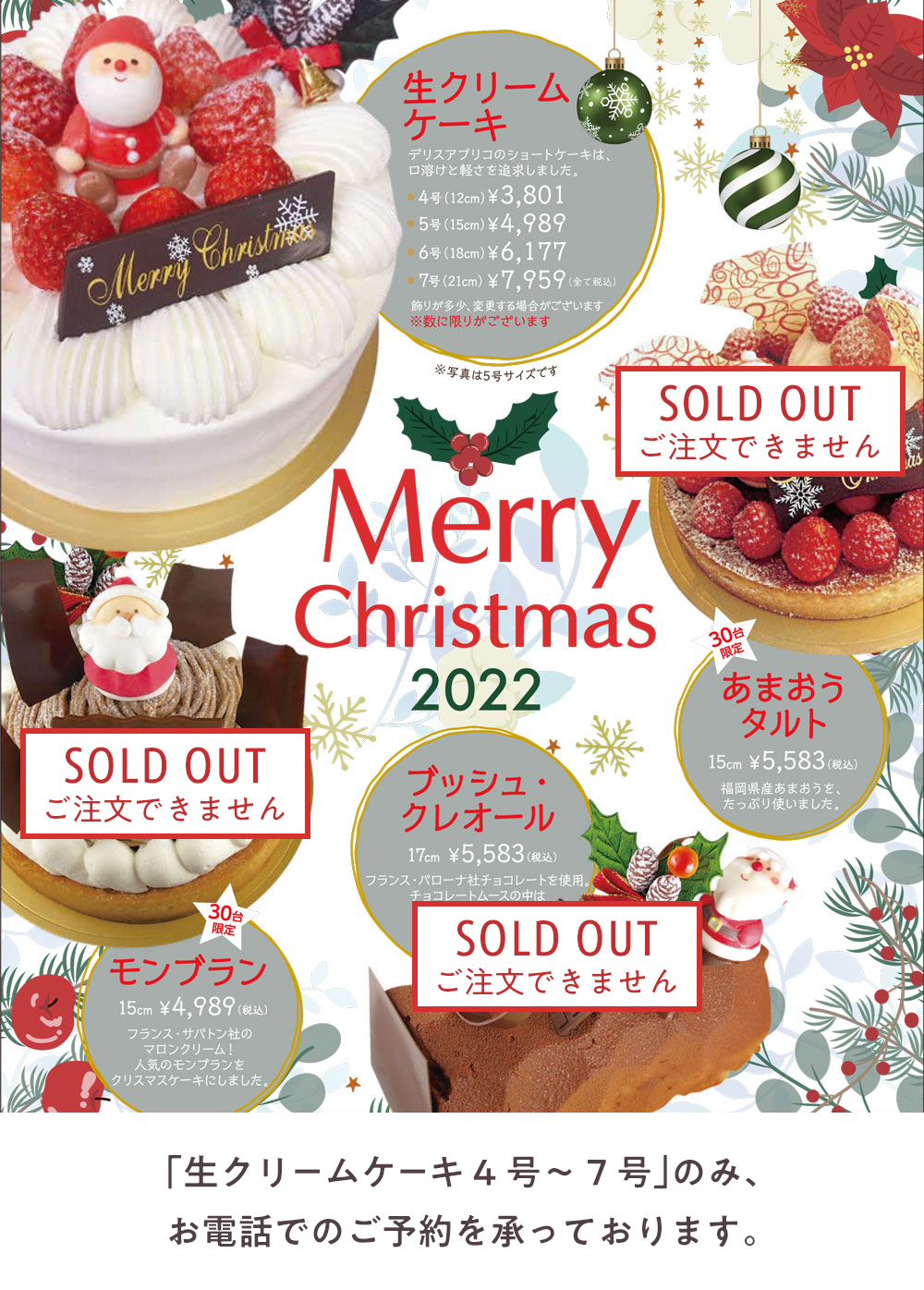 2022 クリスマスケーキのご案内