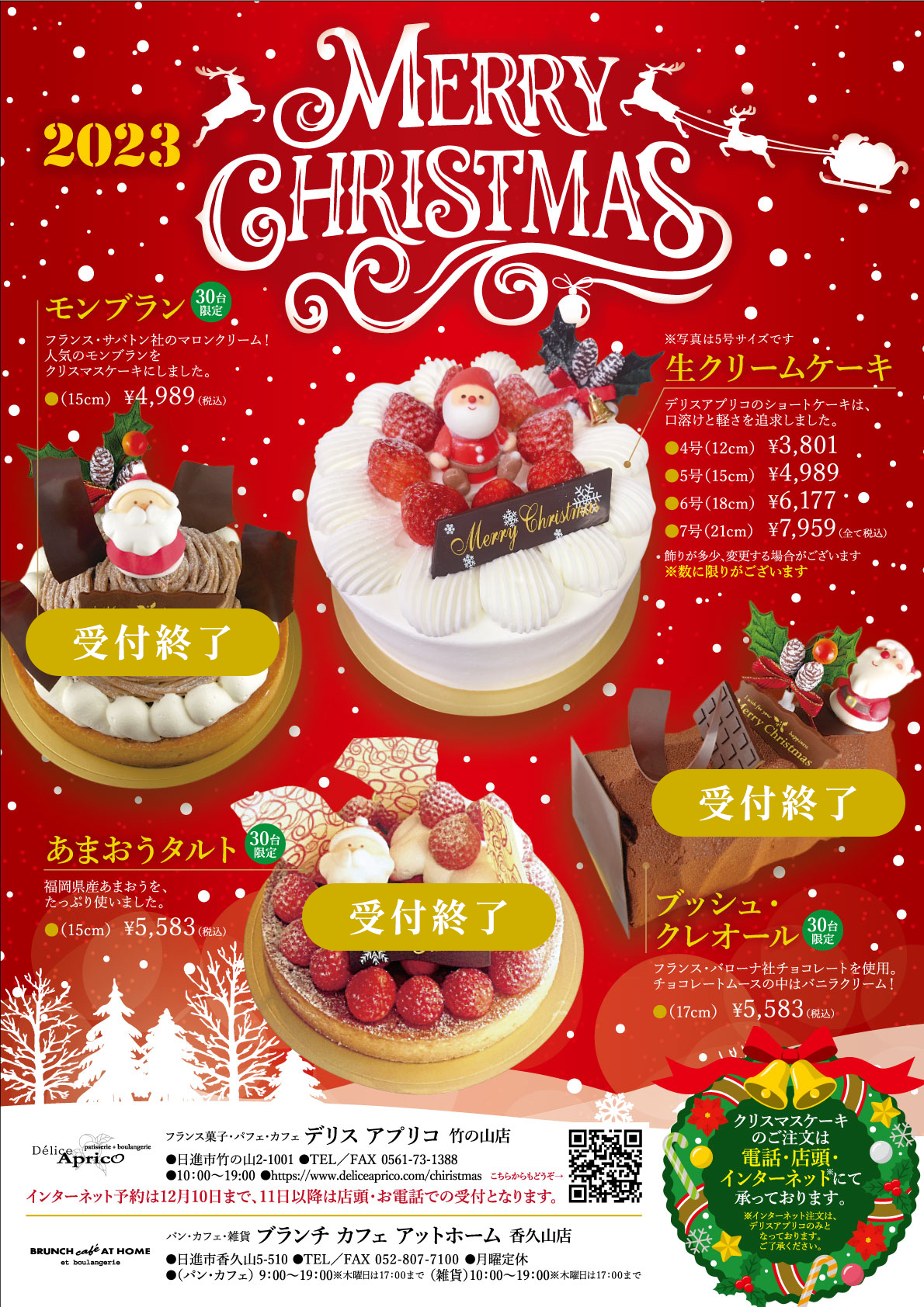 クリスマスケーキ